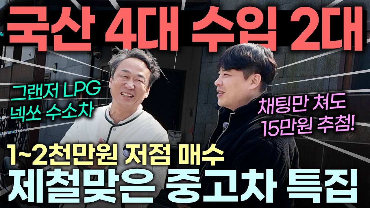 [LIVE] 생방송 특가 할인!! 1~2천만원대 지금 사기 딱 좋은!! 컨디션 끝판왕 6대!! 🎉 그랜저 쏘나타 넥쏘 팰리세이드 | 중고차는 정우모터스