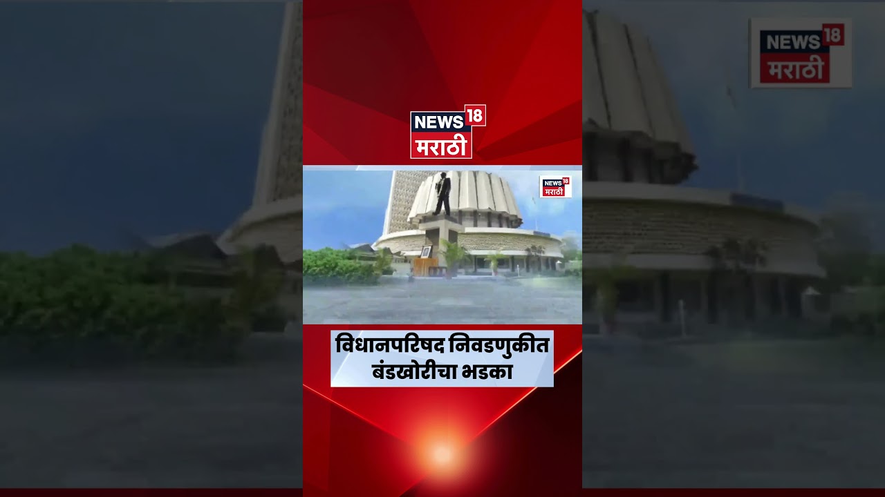 Mahayuti News | Vidhan Parishad निवडणुकीत बंडखोरीचे वारे | Marathi News
