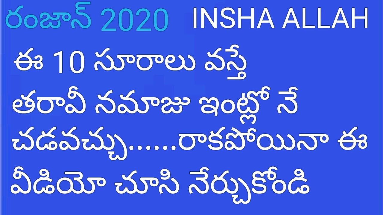 How to pray Taraweeh Namaz with 10 surahs of Ramadan 2020,తరావీ నమాజు  రమజాన్  Quran Last 10 surahs