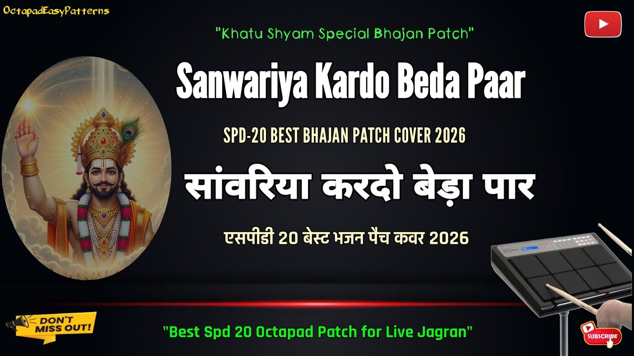 Sanwariya Kardo Beda Paar | Octapad Cover | Roland SPD-20 Best Bhajan Patch 2026 🥁