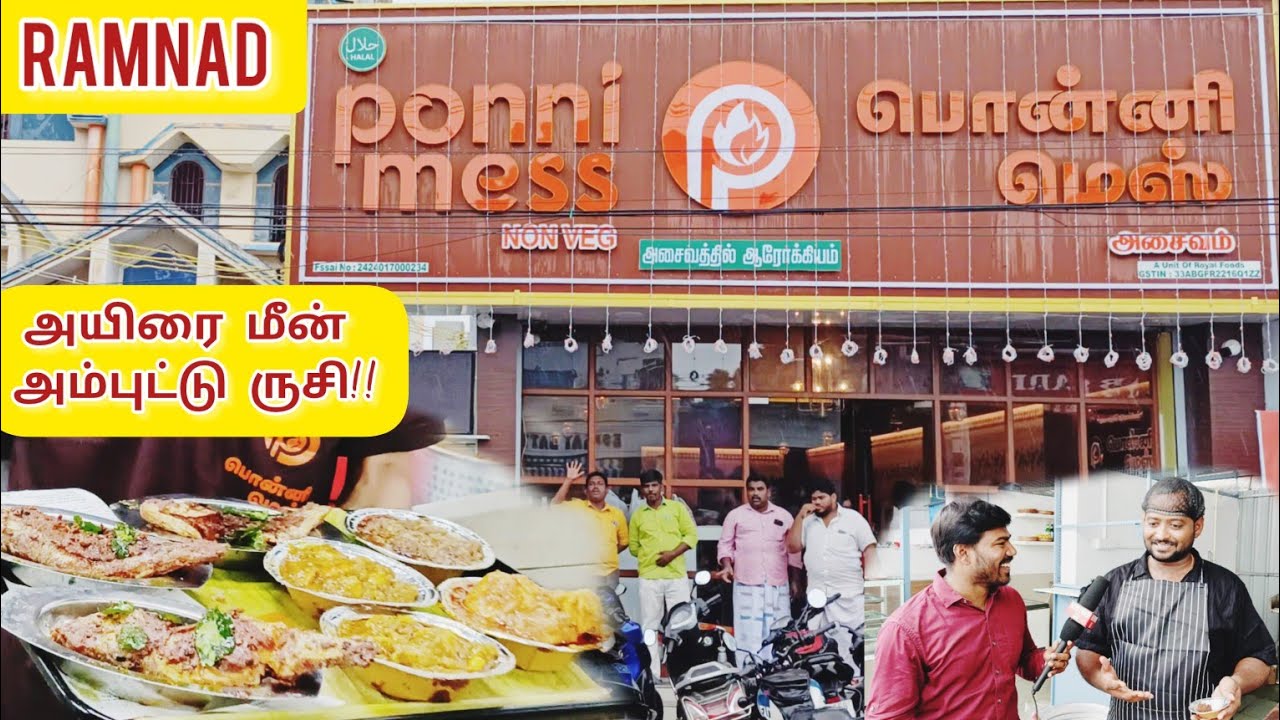 பொன்னி மெஸ் இராம்நாட்/ Ponni mess/Best nonveghotel #ramnad #kilakarai #food #besthotelinramnad