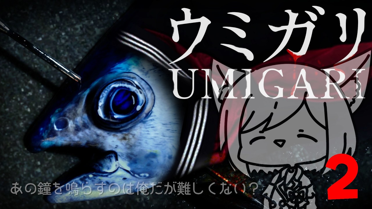 続【#ウミガリ 】柿の葉寿司も大好きな猫、また海に行きます。【シャーチャ / #チャんとしてます 】#初見さん大歓迎  #ホラゲー