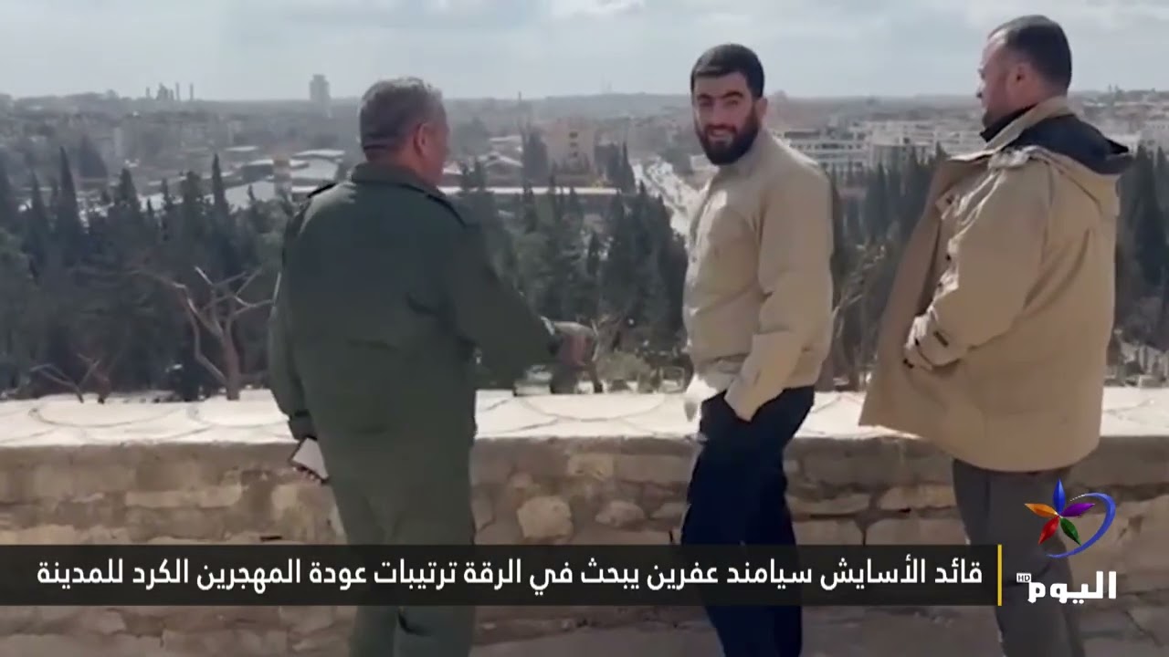 قائد الأسايش سيامند عفرين يبحث في الرقة ترتيبات عودة المهجرين الكرد للمدينة