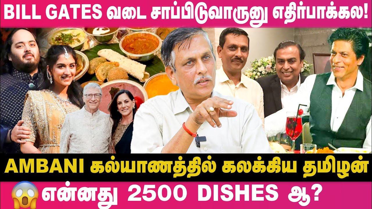 Ambani முதல் Shah Rukh Khan வரை தோசை தான் விரும்பி சாப்பிட்டாங்க! Arusuvai Arasu Shridhar Shares