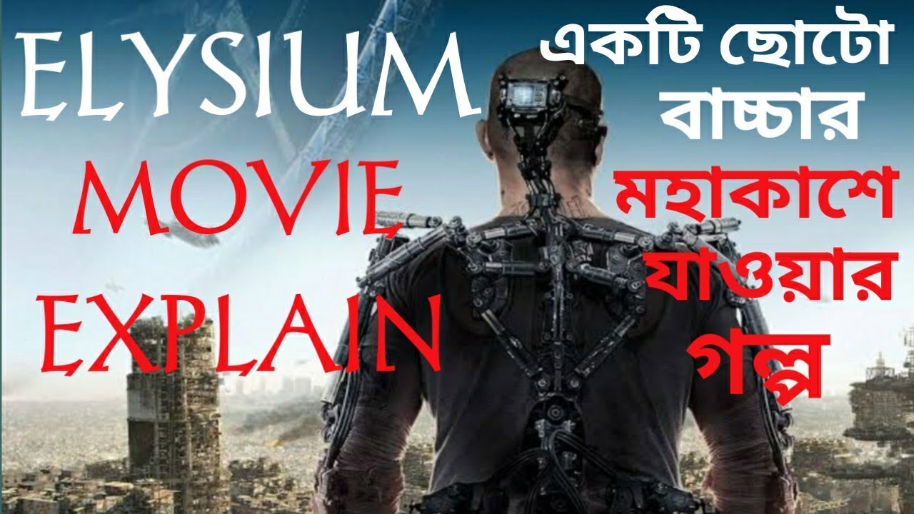 Elysium (2013) full movie explain in bengali