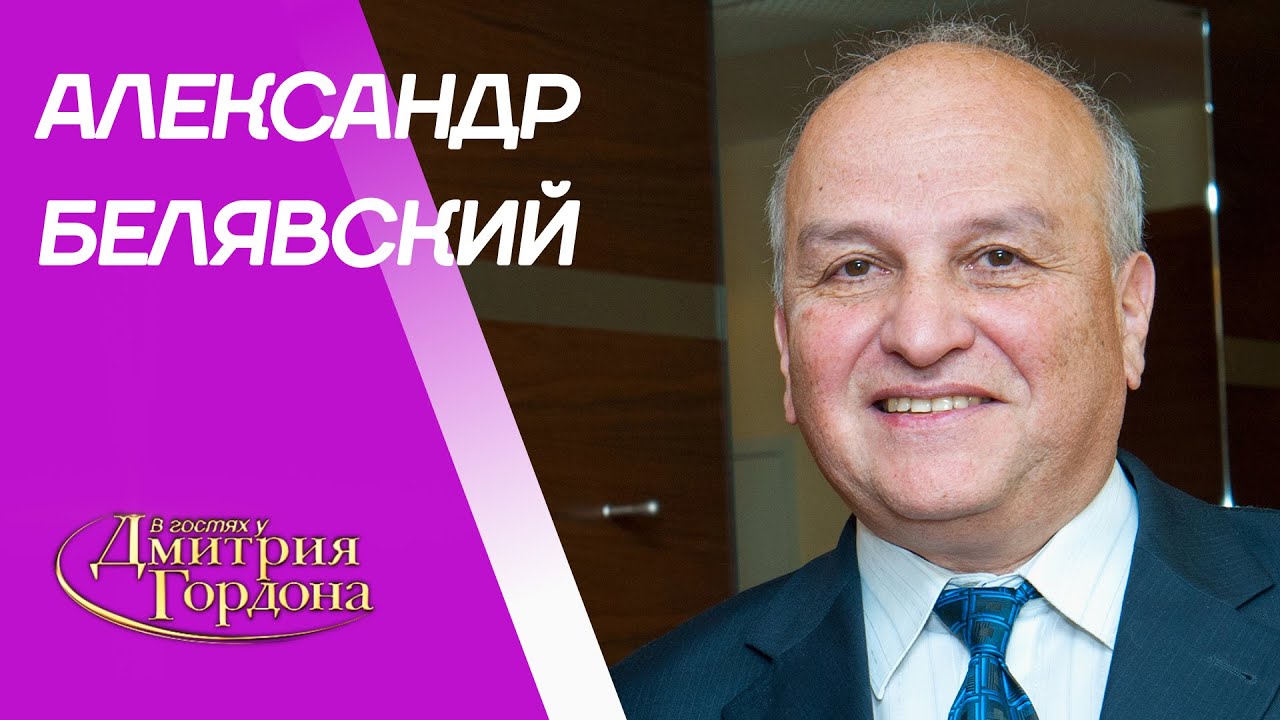 Белявский. Агенты КГБ Карпов, Корчной и Каспаров, Фишер, Петросян, Таль, евреи. В гостях у Гордона