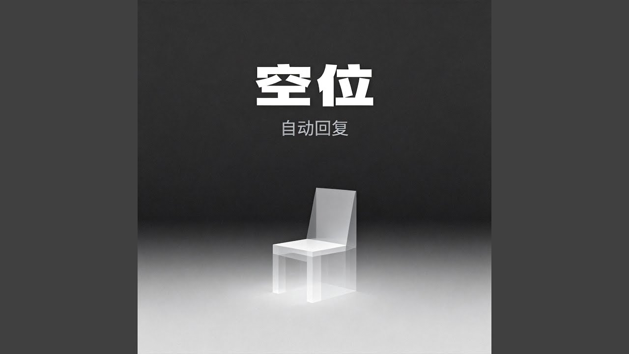 空位