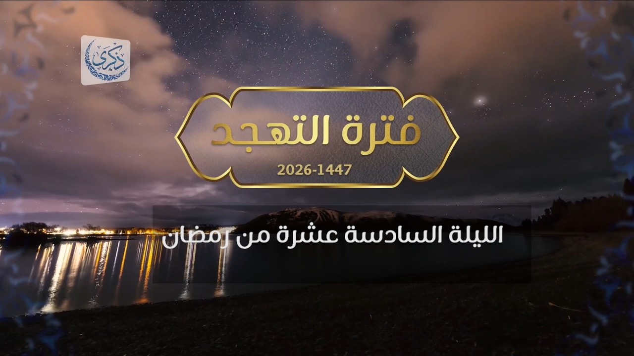 بث لقيام الليلة 