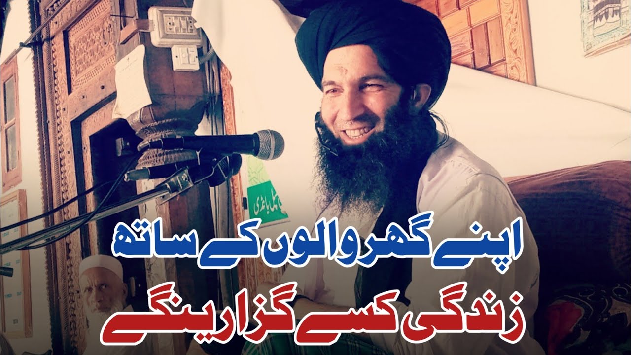گھر والوں کے ساتھ زندگی کسے گزارینگے؟
