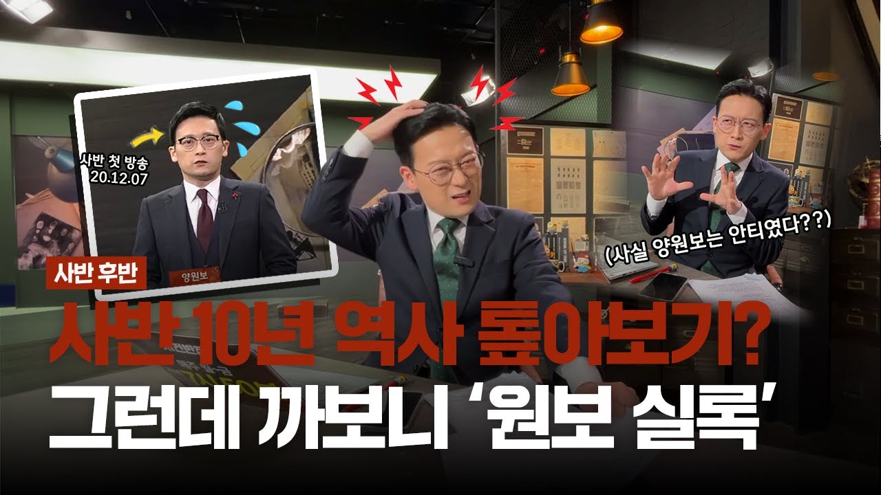[다시보기]📍사반 후반📍사반의 역사를 정리한다!!!!📝🔍🕵🏻&zwj;♂️ 컴온~!!!!