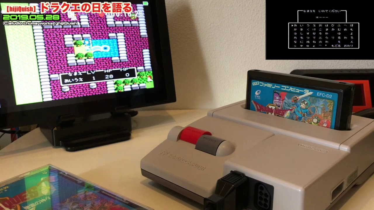 【リク】Newファミコンとミニスーファミ、hijiQuish「ドラクエの日」を語る
