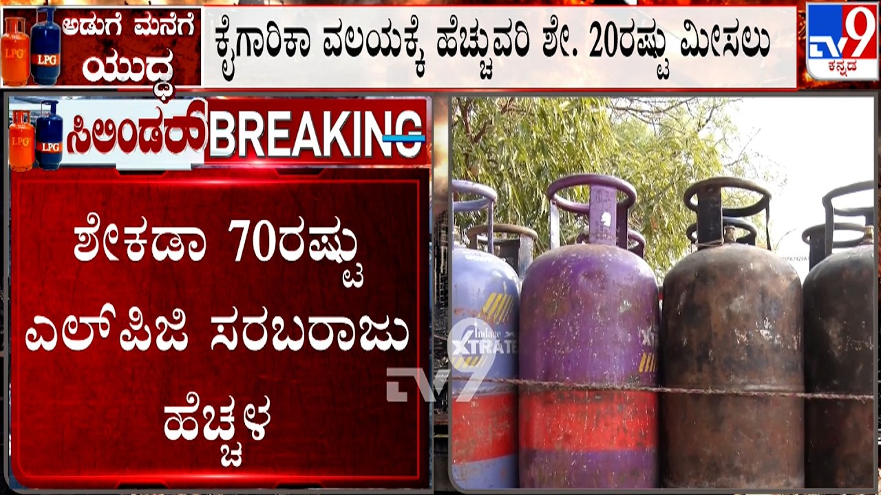 LPG Crisis: India Boosts Commercial Cylinder Allocation To 70% As Global Tensions Disrupt Supply
