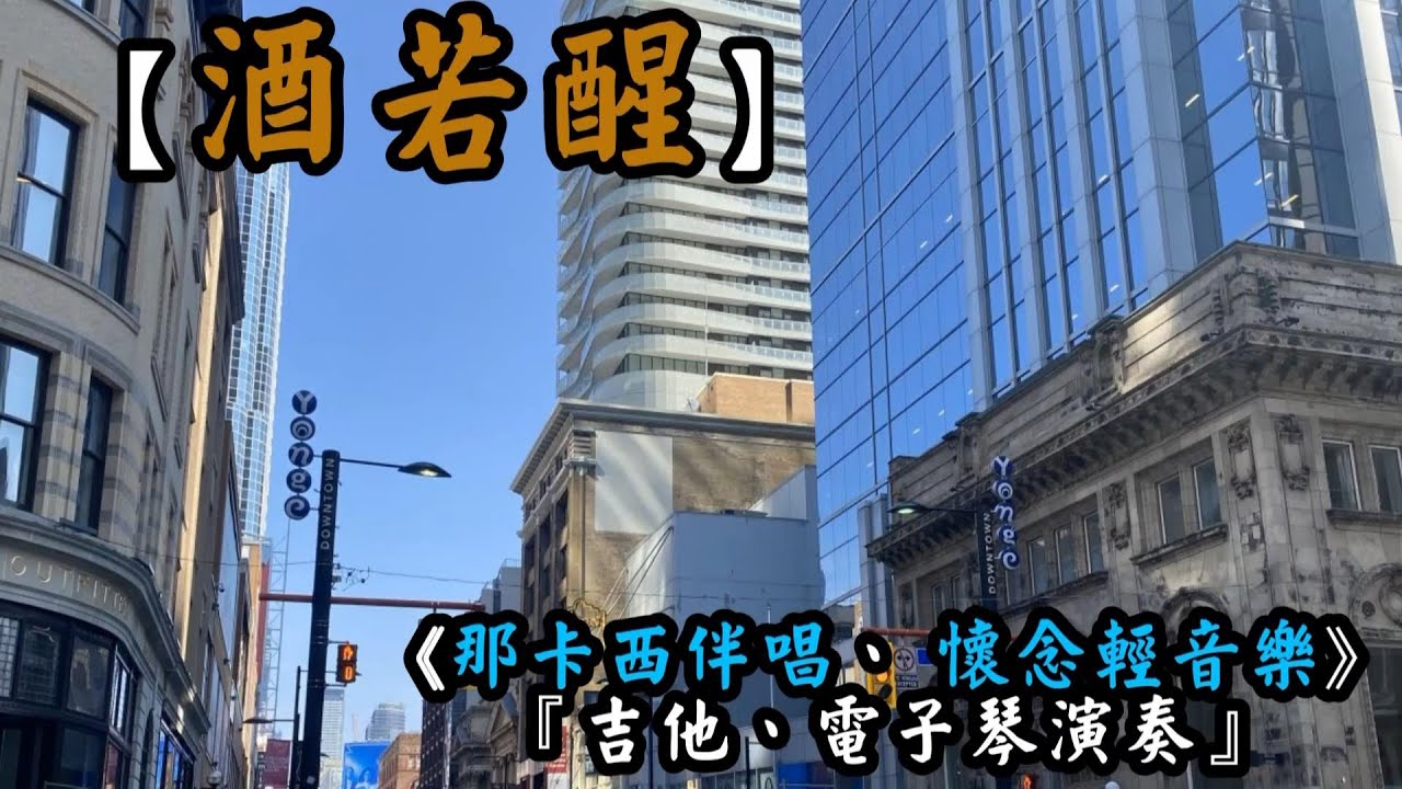 酒若醒