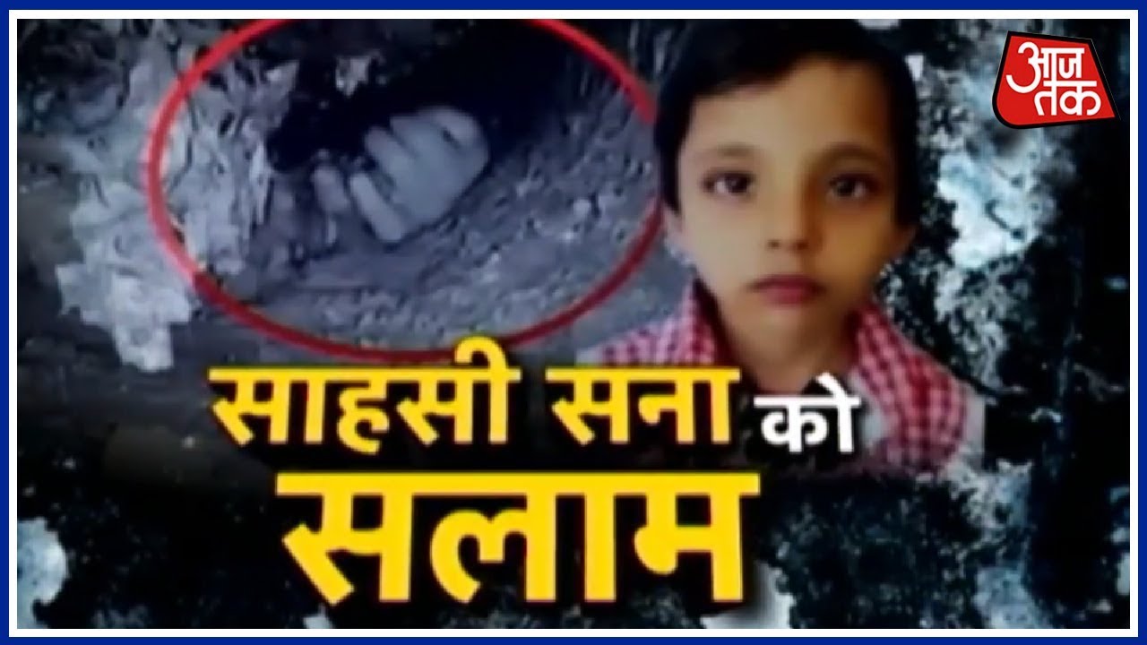जीत गई सना, मौत हुई फना! साहसी सना को सलाम