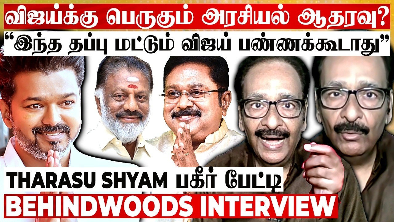 செங்கோட்டையன் நீக்கம் 🤯அதிமுக-வின் நிலை என்ன? 😱தனித்து விடப்பட்டாரா EPS? THARASU SHYAM பேட்டி