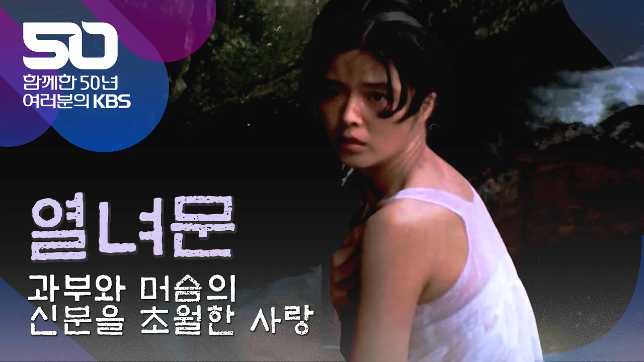 [다시보는TV문학관] 정절을 지키기 위해 40년을 수절한 과부, 며느리와 머슴의 신분을 초월한 사랑 이야기... 열녀문 숏영상 I KBS 2023.03.12 방송