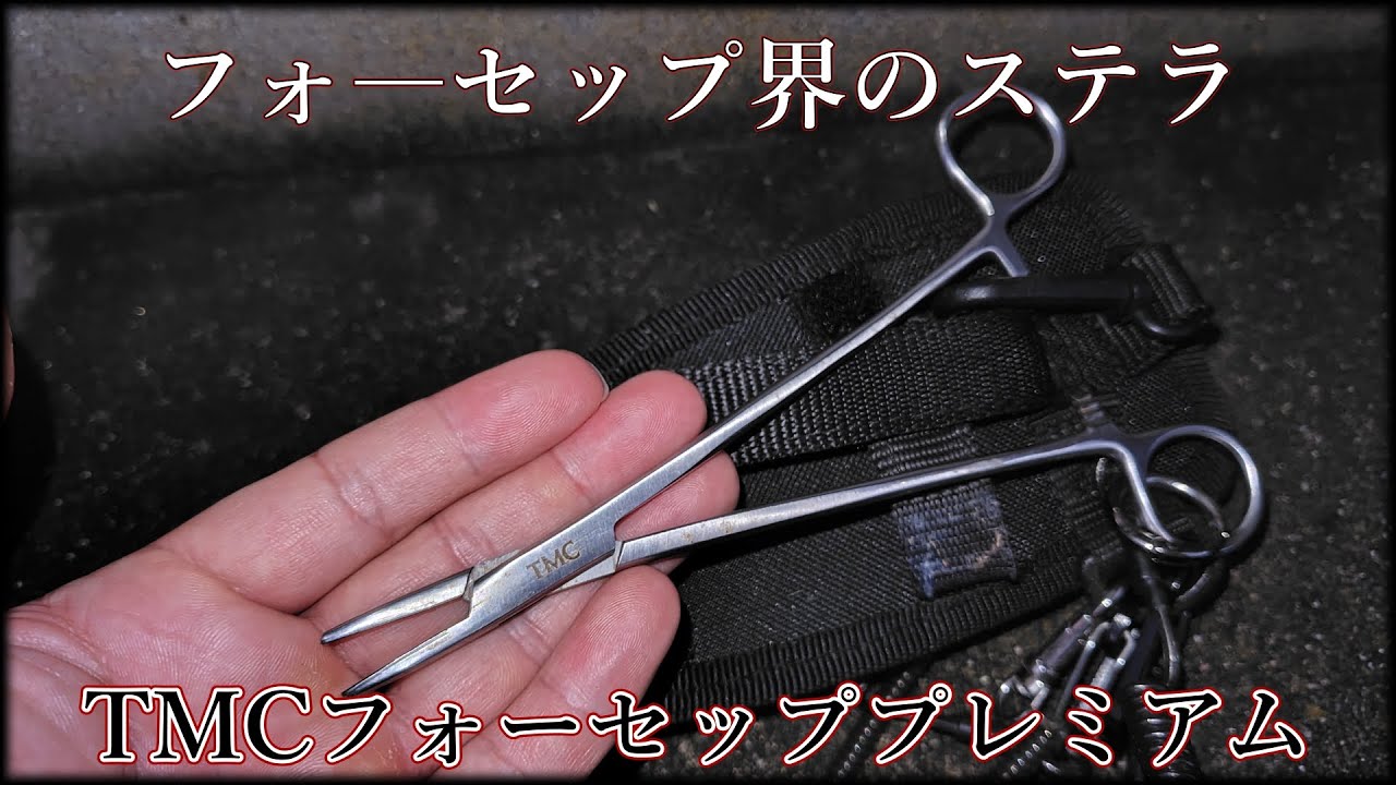 【TMCフォ―セッププレミアム】挟むという能力の頂点製品  ジリオンとか買う前にこれ買え&larr;【神アイテム】