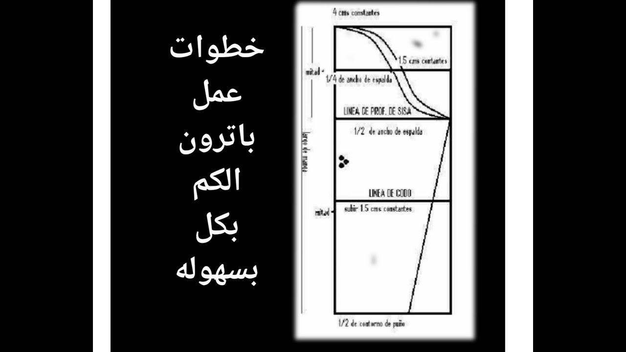 خطوات عمل باترون الكم بكل سهوله