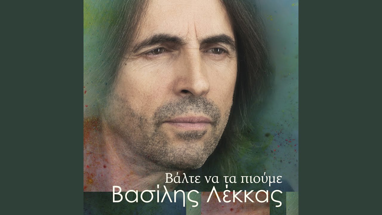 Valte Na Ta Pioume
