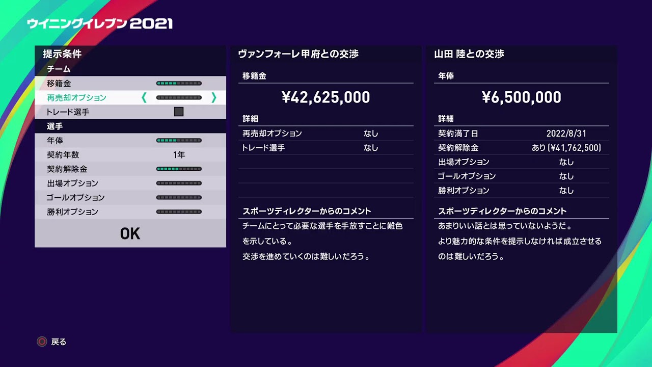 ウイイレ マスターリーグ V・ファーレン長崎でJ1優勝を目指す