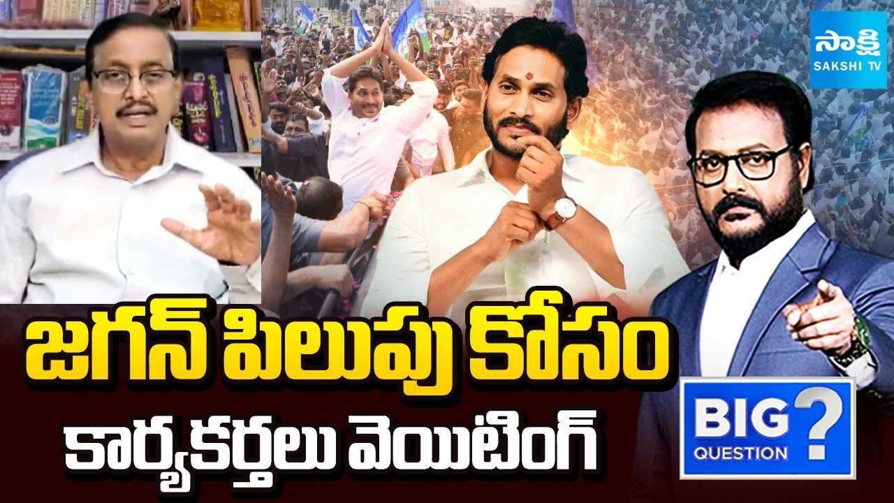 Analyst Vijay Babu about YSRCP Activists | YS Jagan Guntur Tour | Ambati Rambabu House | Sakshi TV