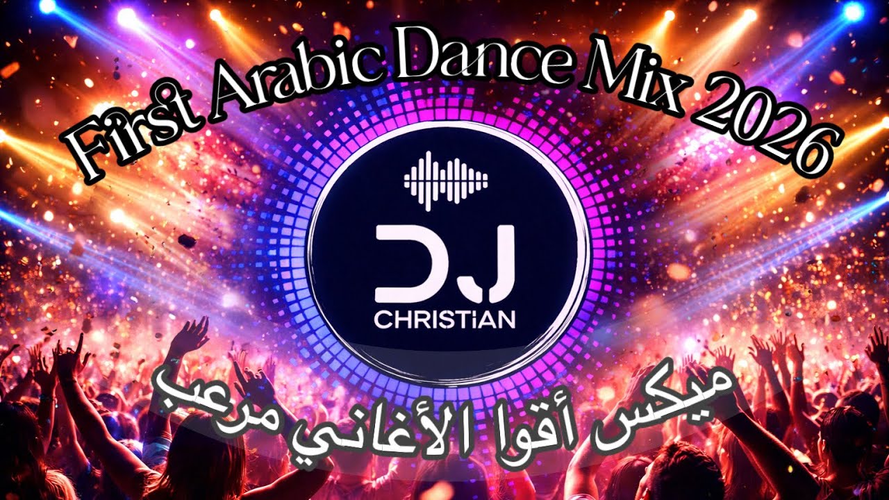 🔥 First Arabic Dance Mix 2026 | أول ميكس عربي رقص 2026 &ndash; DJ Christian #2026 #arabicmix #arabichits 