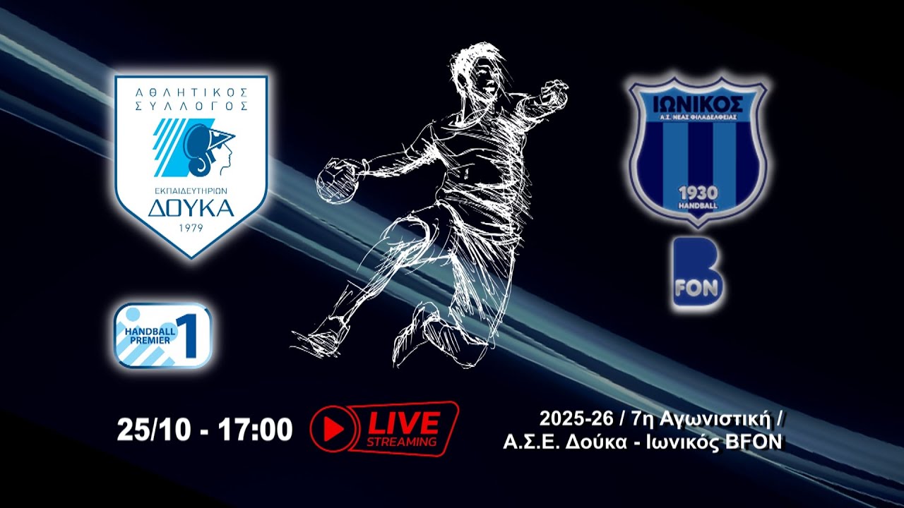 2025-26 Handball Premier ΑΣΕ Δούκα - Ιωνικός BFON Live Streaming, 25/10/2025 17:00