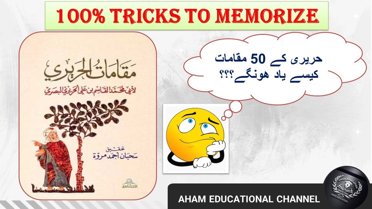 HARIRI ke MAQAMAAT Kaise Yaad Karen? | مقامات الحريري | SURE TRICK TO MEMORIZE | 100% Sure