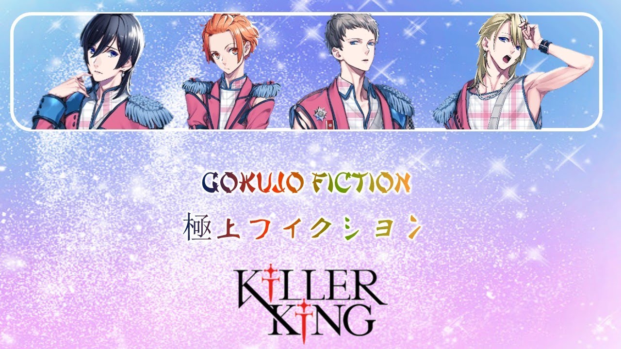 [B-Project]KILLER KING-Gokujo Fiction極上フィクション(Romaji,Kanji,English)Full Lyrics