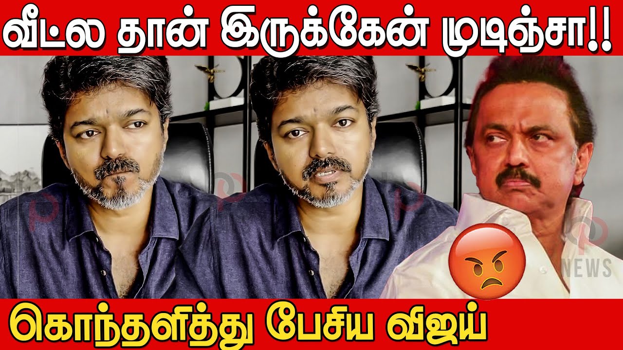 Vijay Emotional Speech😭😢கரூர் சம்பவம் கண்ணீர் மல்க விஜய் பேச்சு | Vijay Speech Afrer Karur Issue