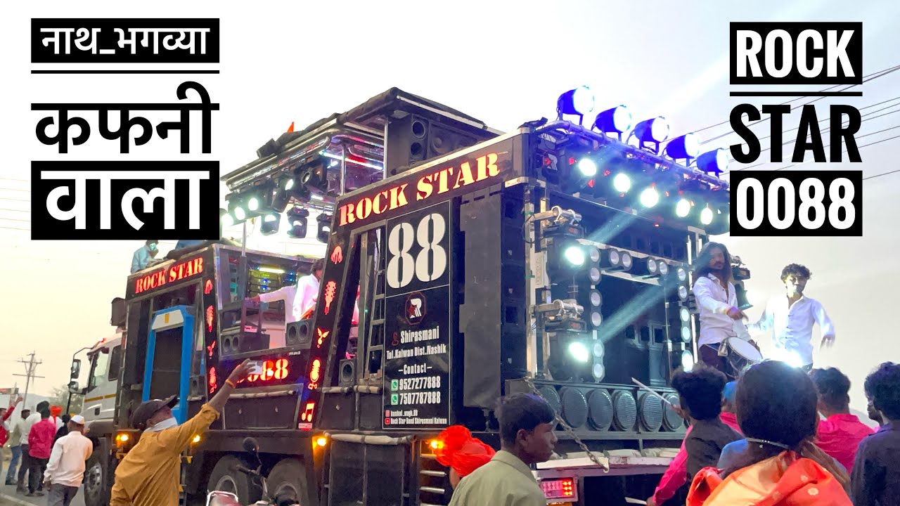 नाथ भगव्या कफनी वाला | nath bhahgvya Kafani Wala | Rock Star Band 0088 Shirasmani Kalwan 