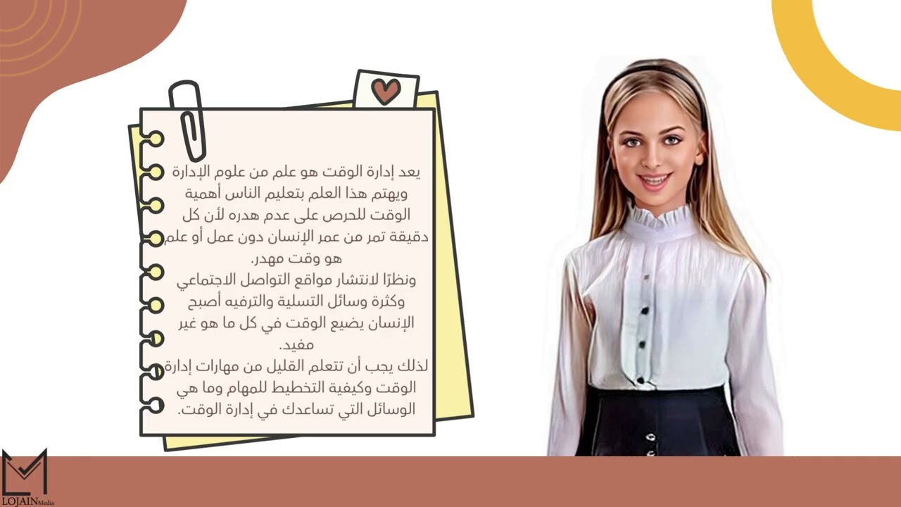 ادارة الوقت وعلاقته بالتحصيل الدراسي