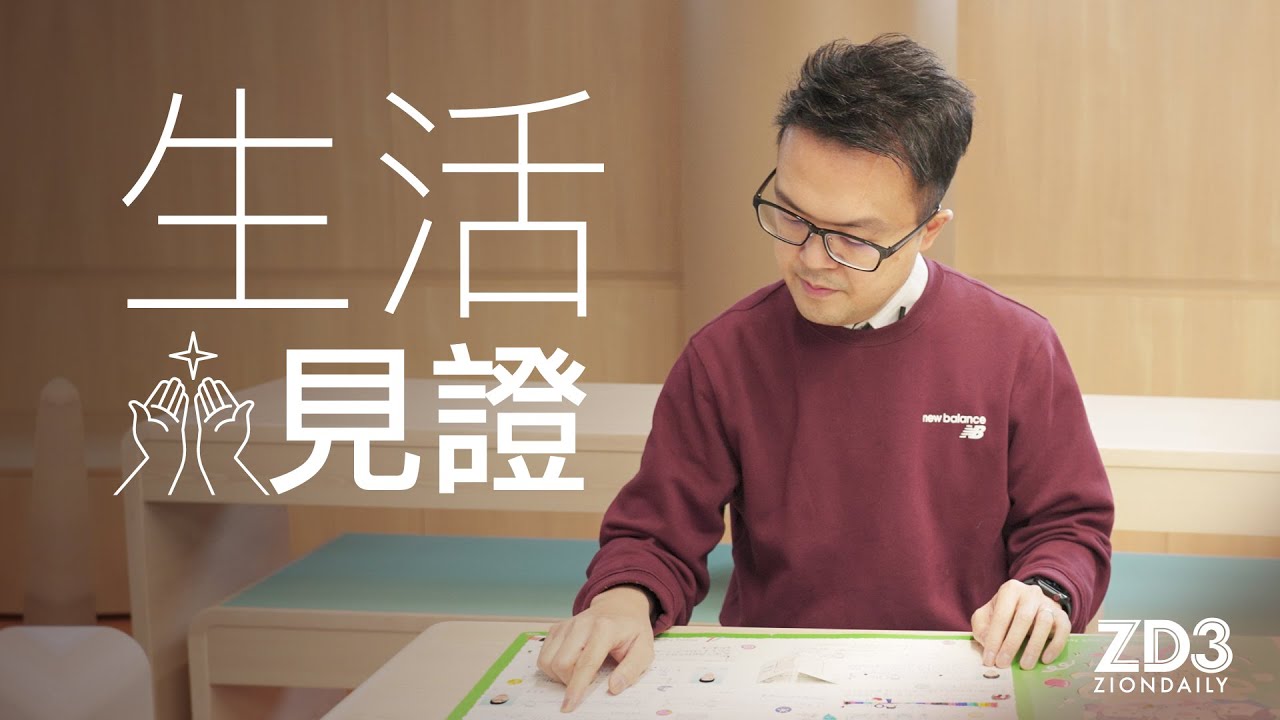 【醫治見證】中風後人生逆轉，越走越光明！｜ep.8｜信仰生活