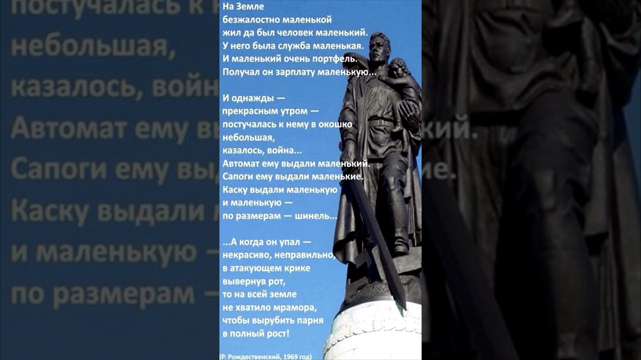 Роберт Рождественский - Баллада о маленьком человеке #стихи #лирика #поэзия