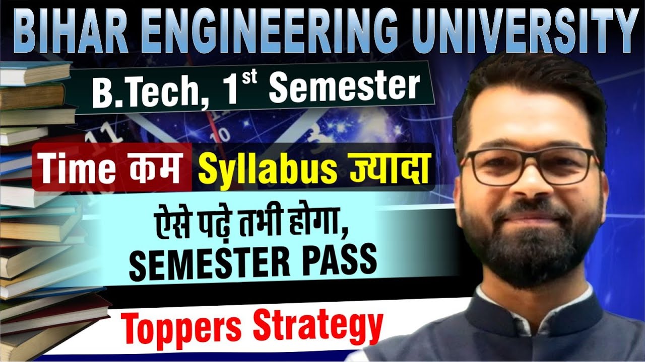 कम Time में ज्यादा Syllabus | कैसे Pass करें Semester ? B.Tech 1st Semester | Toppers Strategy #beu