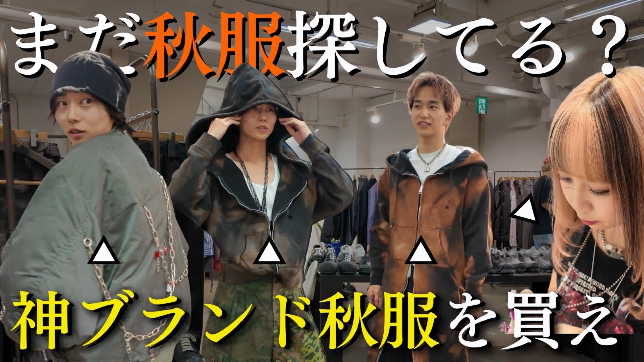 【大散財】秋服困る意味がわからない、思うがままにセレショで選んで爆買いしたる。