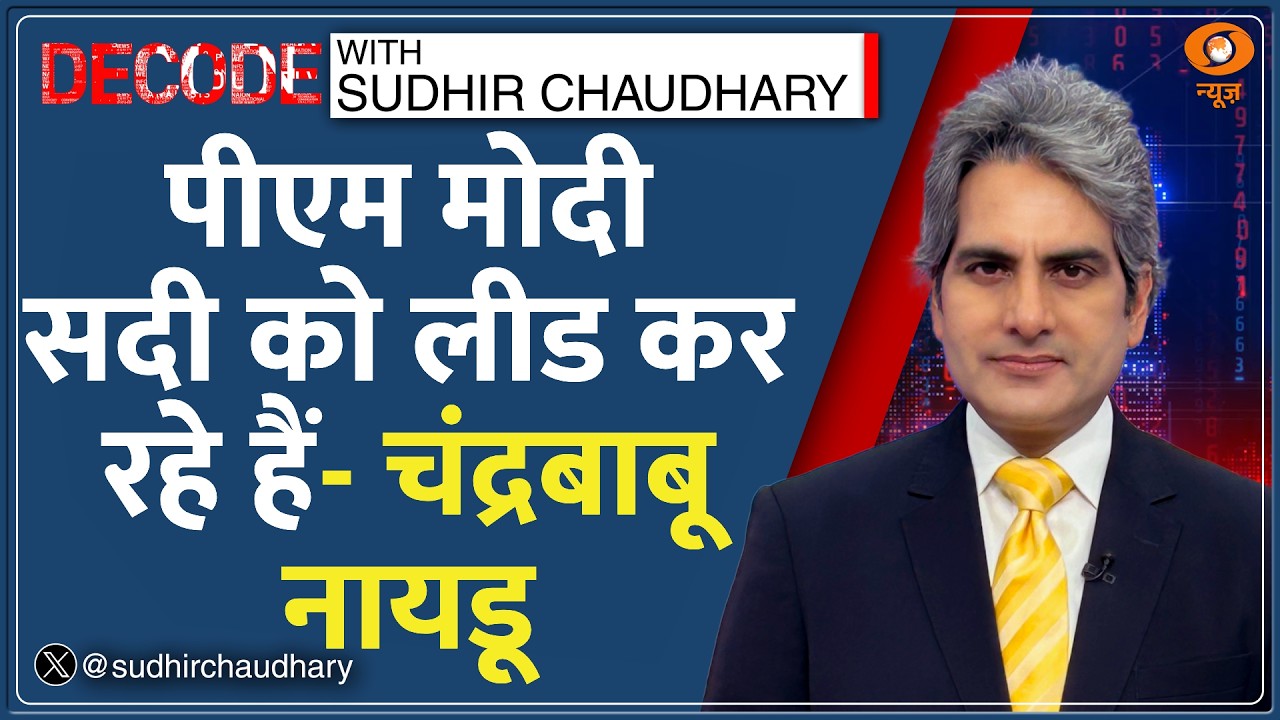 Decode: 4399 दिन... PM Modi ने तोड़ा Nehru का सबसे बड़ा रिकॉर्ड! | Sudhir Chaudhary | Prime Minister