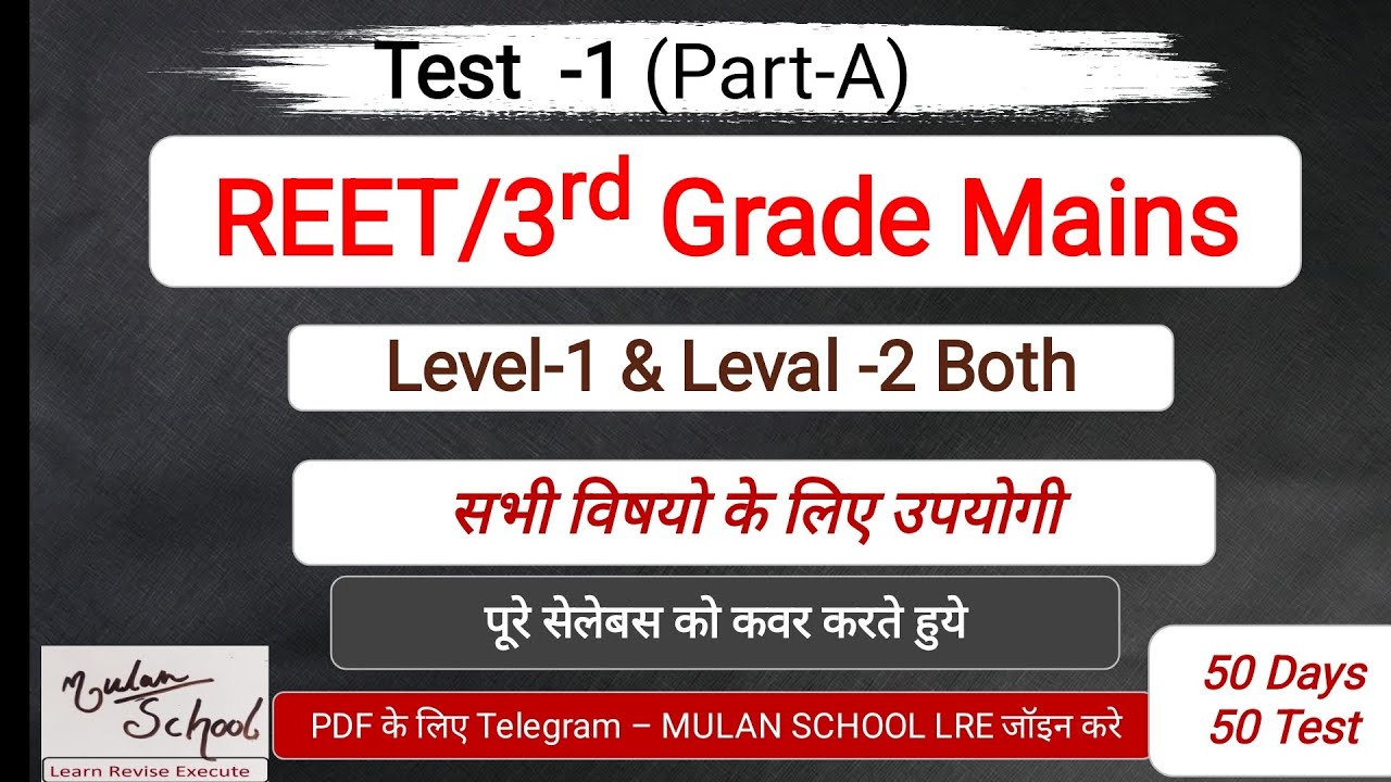 REET/3rd Grade Mains Test Series Test-1 Part -A Full length test Both Level