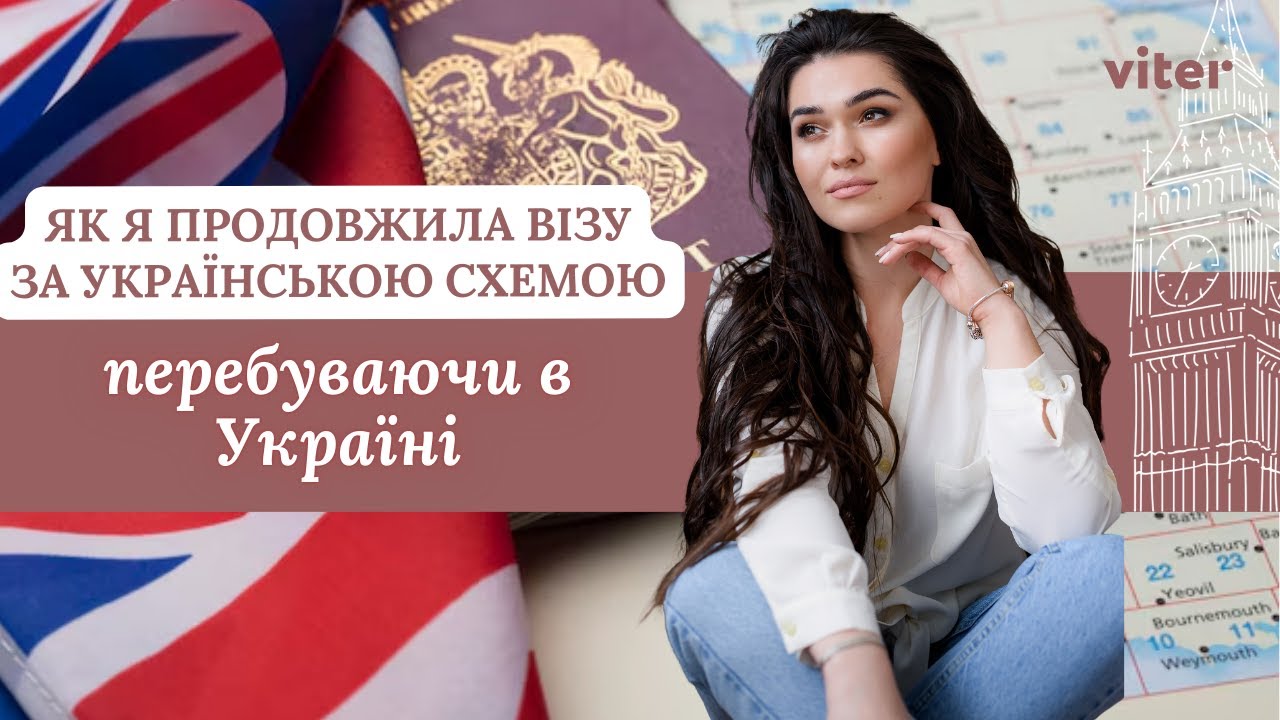 Як я отримала UPE Scheme з України: мій власний кейс