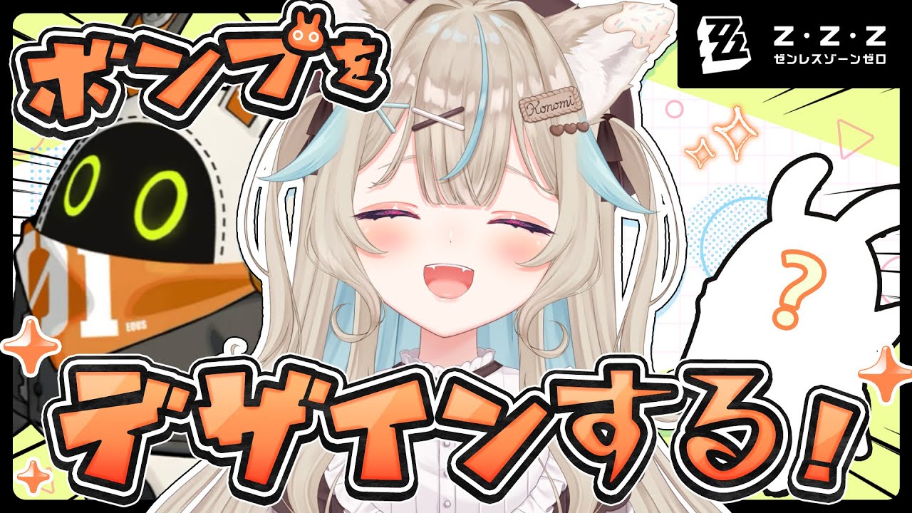 【ゼンゼロ】神絵師たちと絵チャでオリジナル「ボンプ」描いていくぞ～～～！！【 #あまかみらいぶ 】