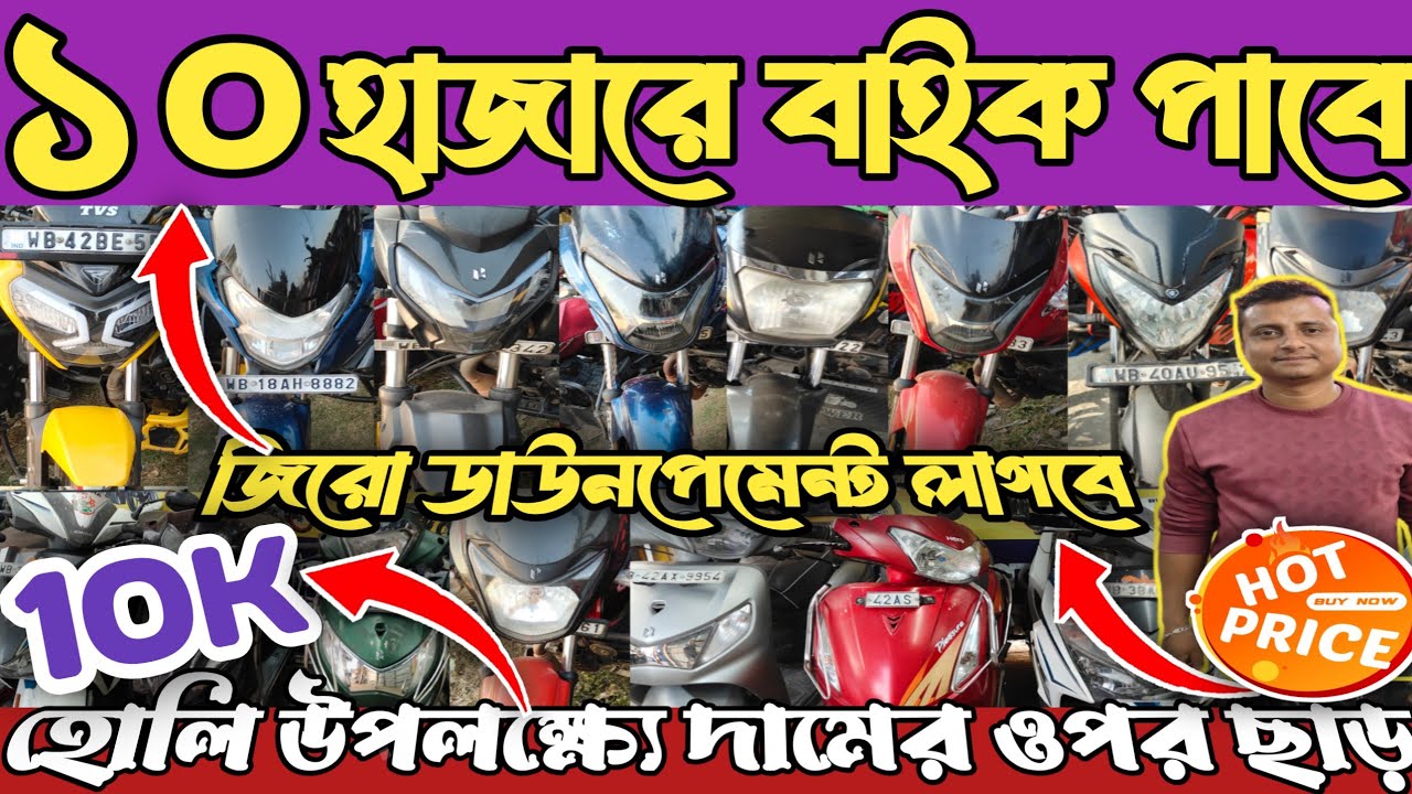 Second Hand Bike Shop Near Memari | Old Bike showroom near memari | Used Bike Shop Near Memari #bike