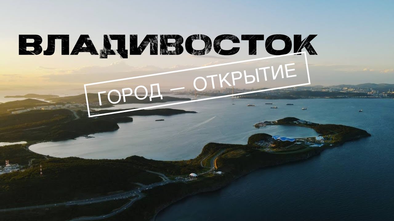 ВЛАДИВОСТОК | Плаваем с морскими котиками, серфим, вкусно едим. Что еще делать во Владивостоке?