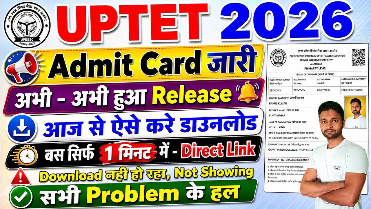 UPTET Admit Card 2026 || UPTET Admit Card Kaise Download Karen || Kab Aayega, Kaise Nikale