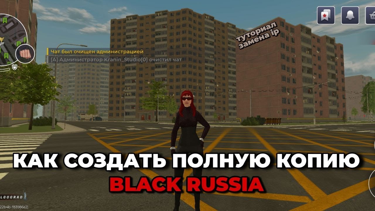 КАК СОЗДАТЬ ОРИГИНАЛЬНУЮ КОПИЮ БЛЕК РАШИ // КАК СДЕЛАТЬ ЗАМЕНУ АЙПИ БЛЕК РАША // ЗАМЕНА IP / ЧАСТЬ 1