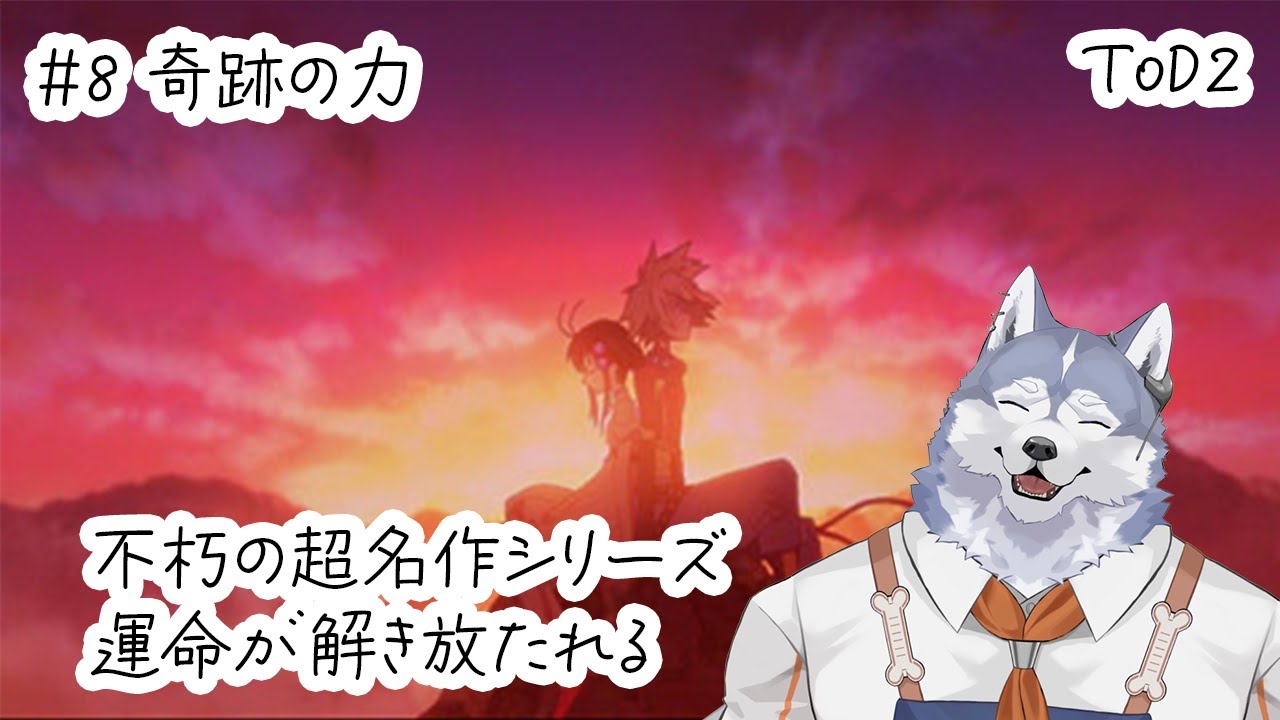 【テイルズオブデスティニー2】超名作で高難易度ゲームを奮闘プレイ【黒陽ルカ/ハスキーV/朝昼活配信】