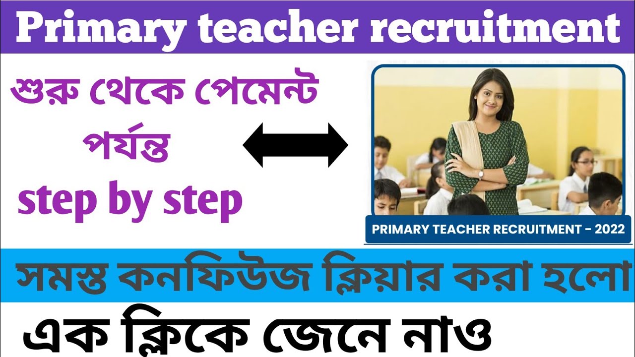 primary teacher form fill up 2022|| primary TET form fillup 2022 ||