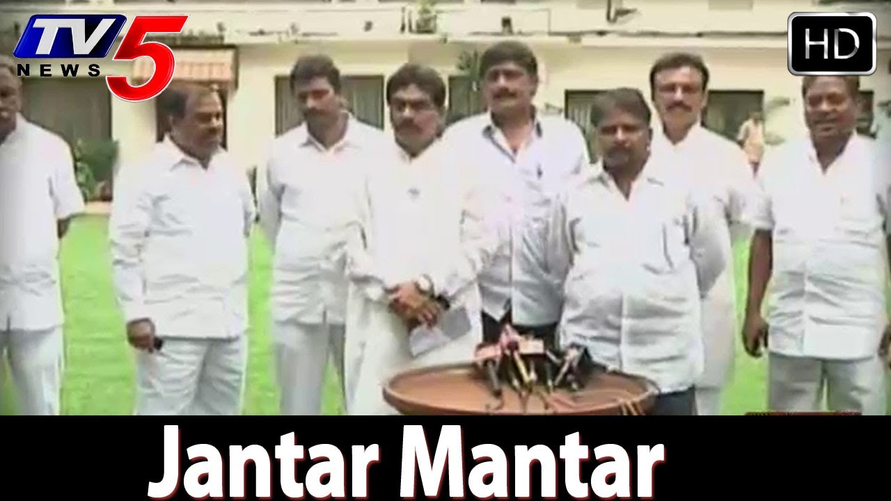 Congress Leaders Strike for Samaikyandhra at Jantar Mantar Rally -  TV5
