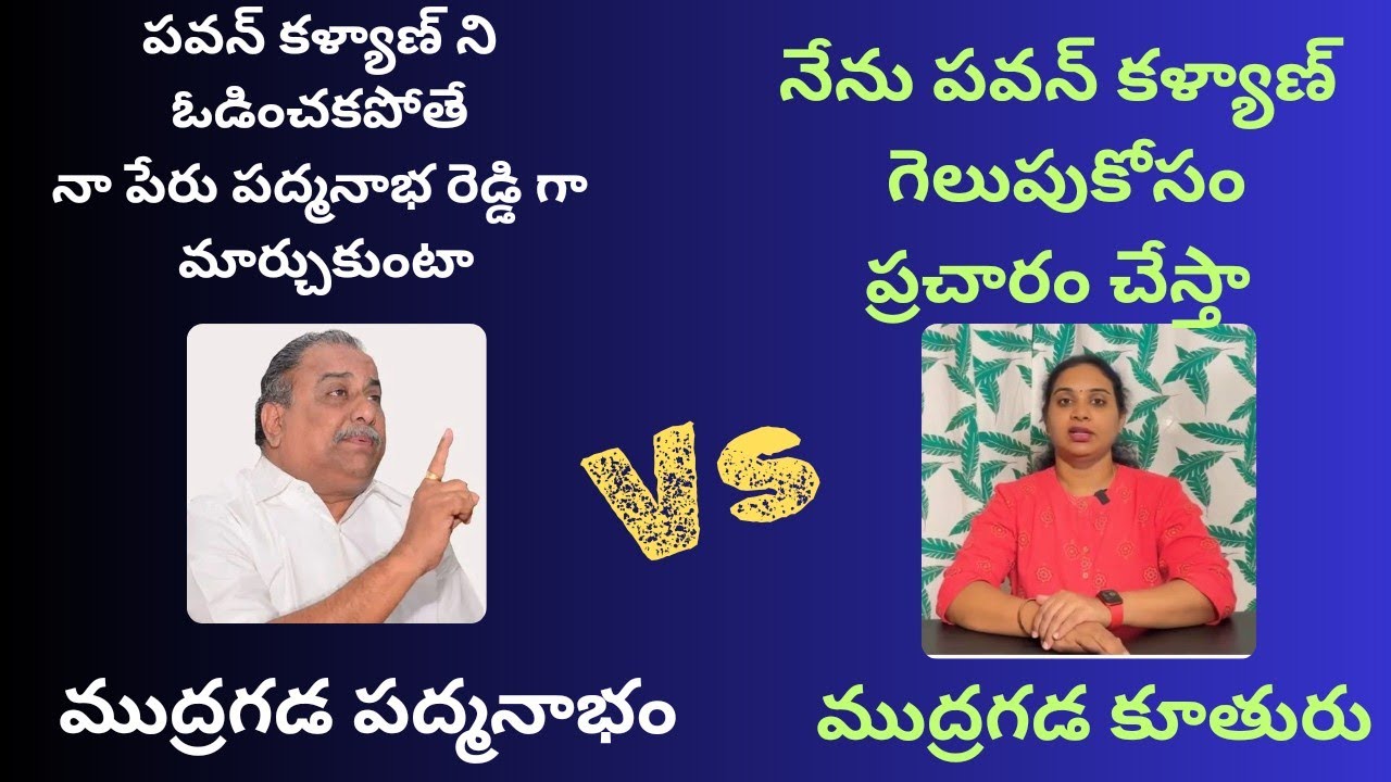 Mudragada Padmanabam's Daughter supports Janasena at Pitapuram | Pawan Kalyan