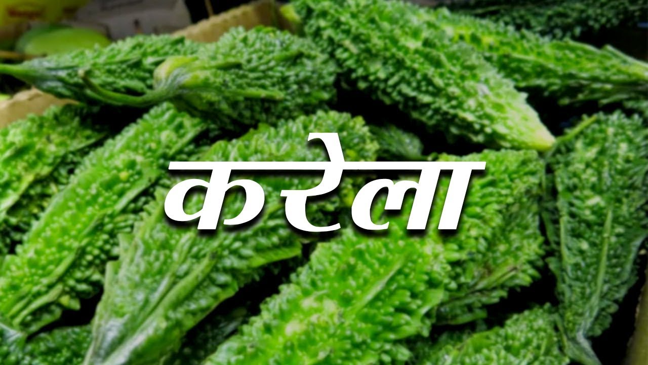 Health Benefits of Bitter Gourd (Karela) | Acharya Balkrishna