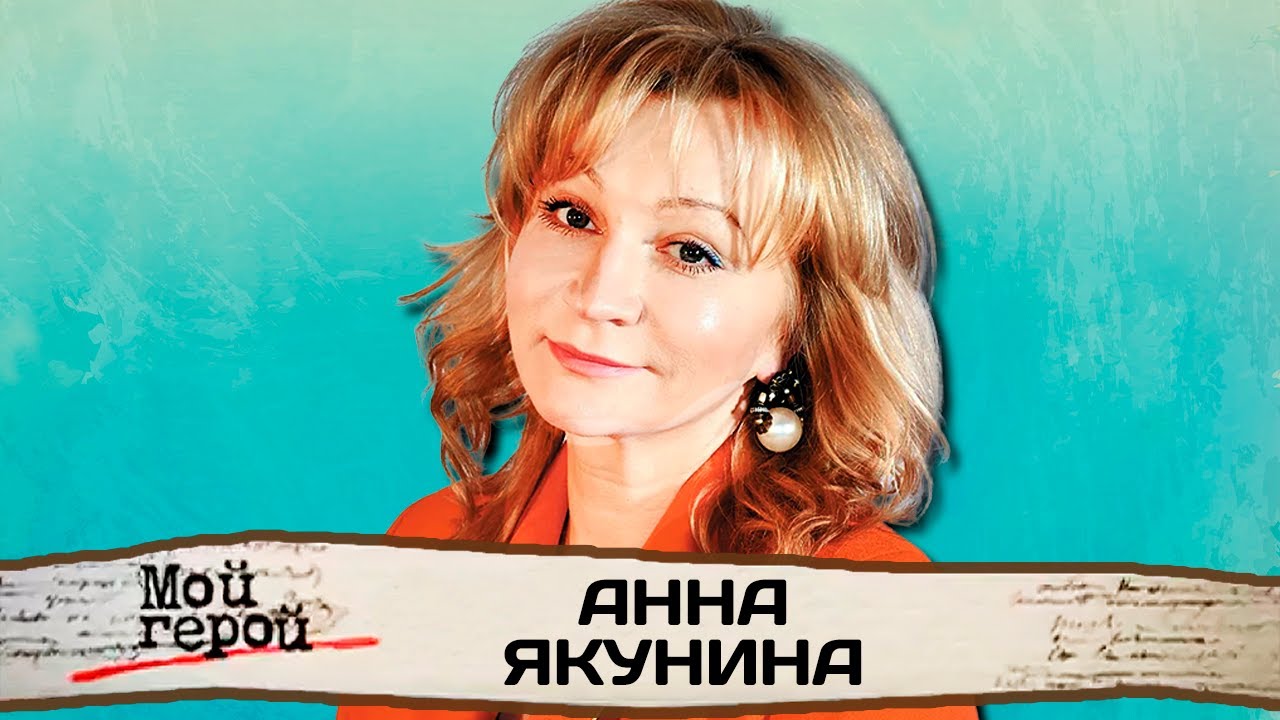Анна Якунина. Интервью с актрисой | 